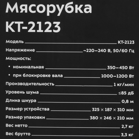 Мясорубка Kitfort КТ-2123 - фото 8