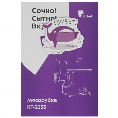 Мясорубка Kitfort КТ-2133 - фото 9