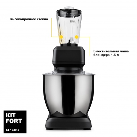 Кухонный комбайн Kitfort КТ-1339-3 черный - фото 6