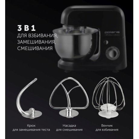 Кухонная машина Polaris PKM 1002 черный - фото 10