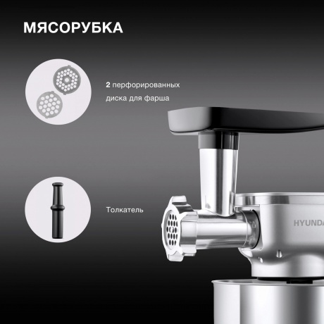 Кухонная машина Hyundai HYM-S7651 серебристый - фото 9