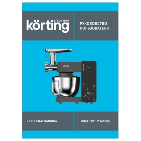 Кухонный комбайн Korting KKM 0101 M INFINITY - фото 20