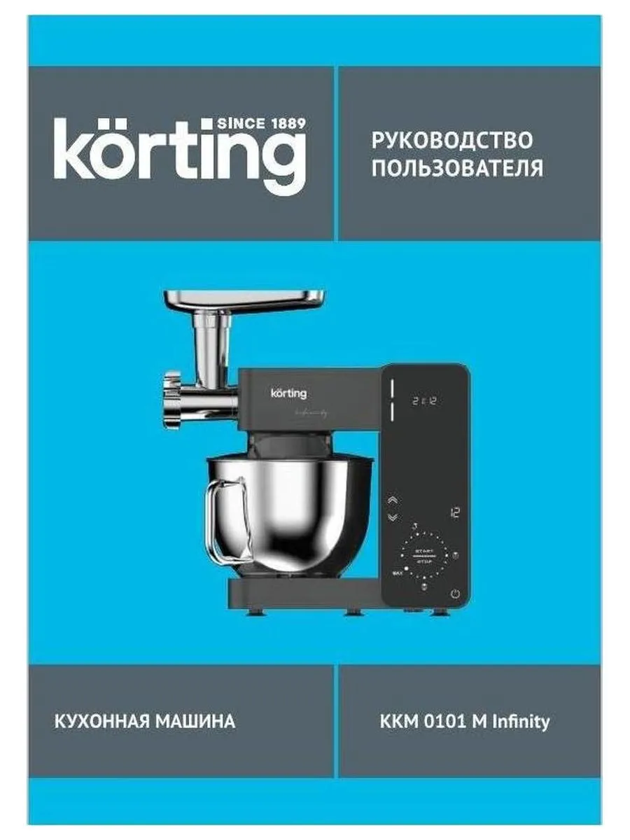 Кухонный комбайн Korting KKM 0101 M INFINITY - фото 20
