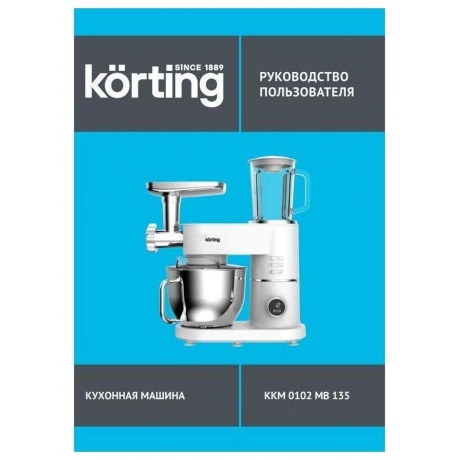 Кухонный комбайн Korting KKM 0102 MB 135 - фото 15
