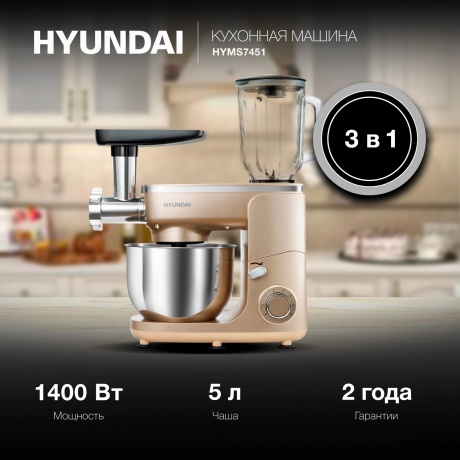 Кухонная машина Hyundai HYMS7451 планетар.вращ. 1400Вт золотистый - фото 4