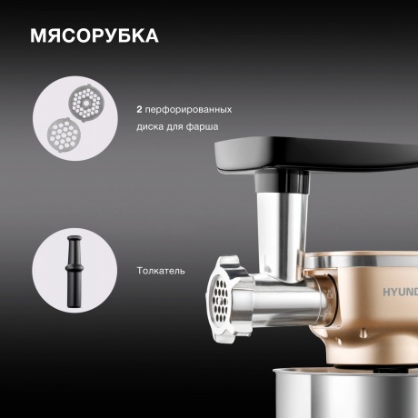 Кухонная машина Hyundai HYMS7451 планетар.вращ. 1400Вт золотистый - фото 7