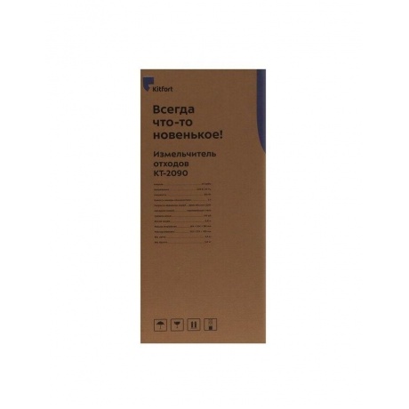 Измельчитель отходов Kitfort КТ-2090 - фото 9