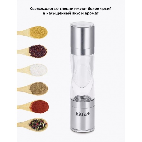 Мельница для соли и перца Kitfort КТ-6006 - фото 17