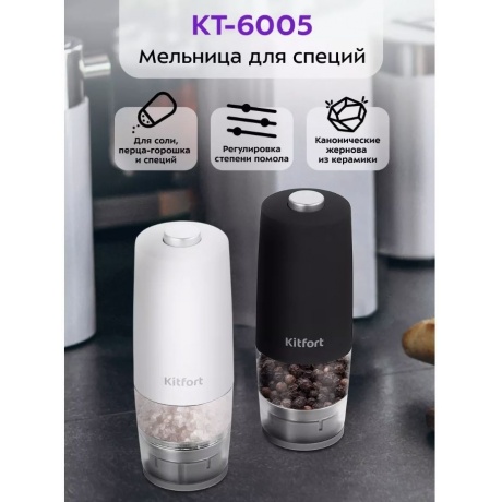 Перечница электрическая Kitfort КТ-6005 - фото 9