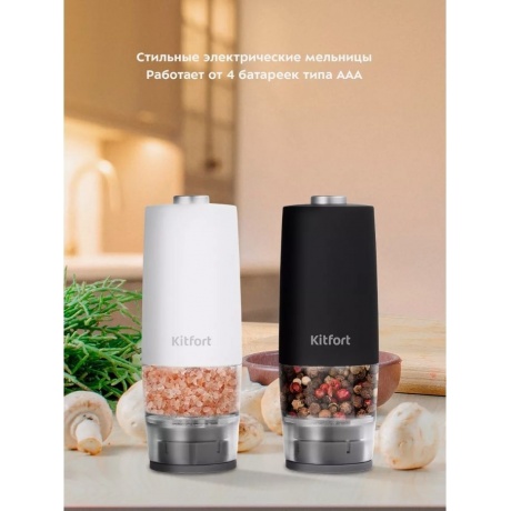 Перечница электрическая Kitfort КТ-6005 - фото 10