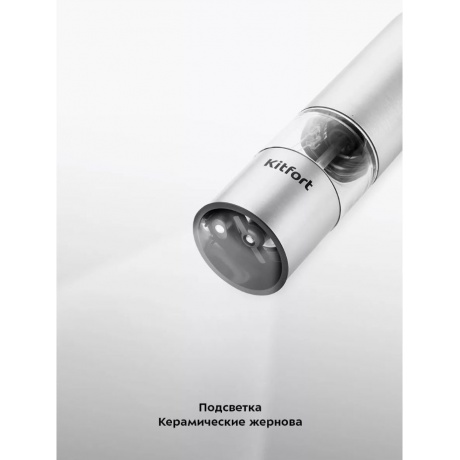 Перечница электрическая Kitfort КТ-6011 - фото 11