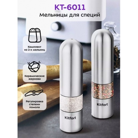 Перечница электрическая Kitfort КТ-6011 - фото 12