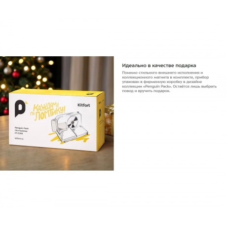 Ломтерезка Kitfort КТ-6268 - фото 22