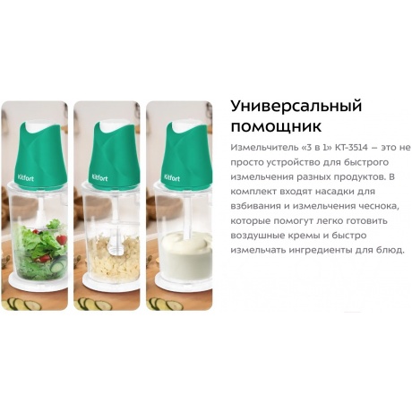 Измельчитель 3 в 1 Kitfort КТ-3514 - фото 7
