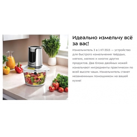 Измельчитель 3 в 1 Kitfort КТ-3515 - фото 8