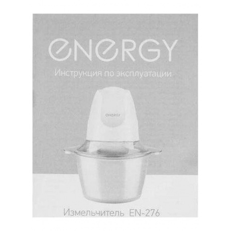Измельчитель Energy EN-276 - фото 9