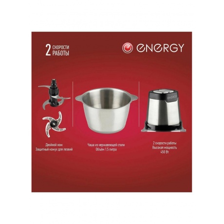 Измельчитель Energy EN-279 - фото 8