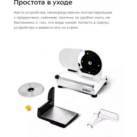Ломтерезка Kitfort КТ-6269 - фото 20