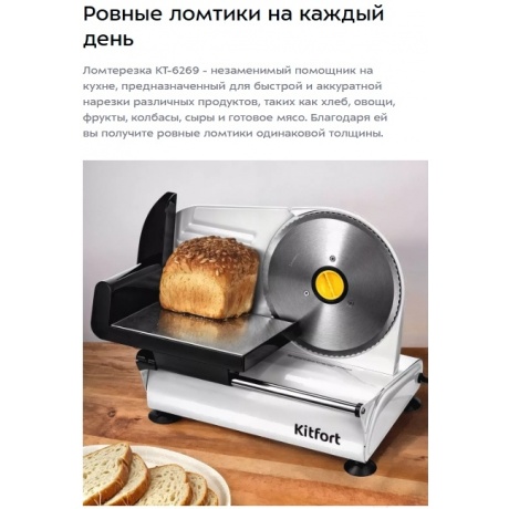 Ломтерезка Kitfort КТ-6269 - фото 22