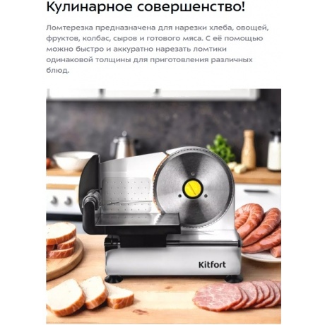 Ломтерезка Kitfort КТ-6269 - фото 24