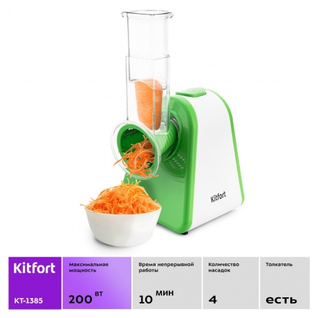 Тёрка электрическая Kitfort КТ-1385 - фото 5