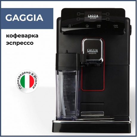 Кофемашина Gaggia Magenta Prestige 8702/01 - фото 2