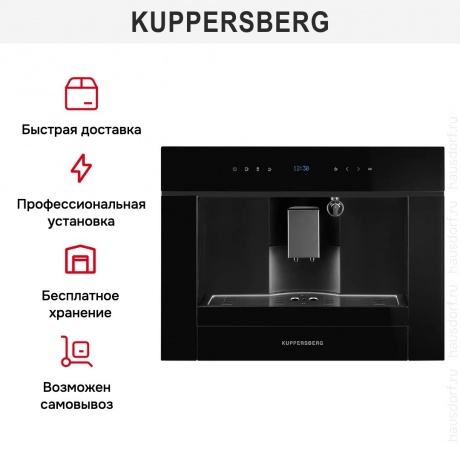Встраиваемая кофемашина Kuppersberg KCM 182 Black - фото 12