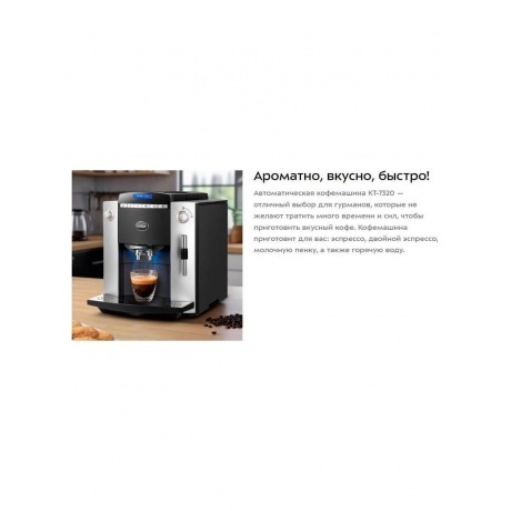 Кофемашина Kitfort КТ-7320 - фото 11