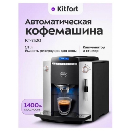 Кофемашина Kitfort КТ-7320 - фото 20