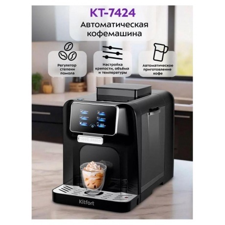Кофемашина Kitfort КТ-7424 - фото 14