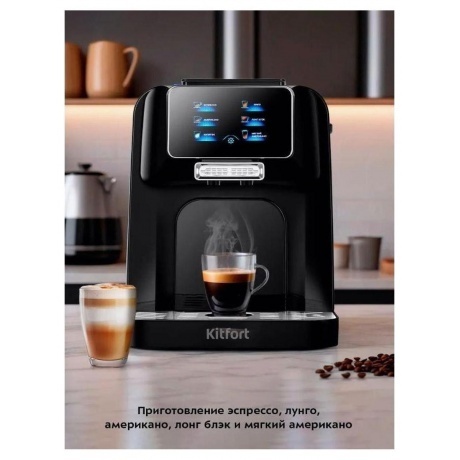 Кофемашина Kitfort КТ-7424 - фото 16