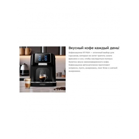 Кофемашина Kitfort КТ-7424 - фото 8