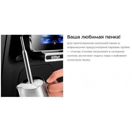 Кофемашина Kitfort КТ-7472 - фото 14