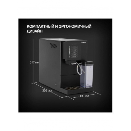 Кофемашина Hyundai HAM-5405 1350Вт черный - фото 23