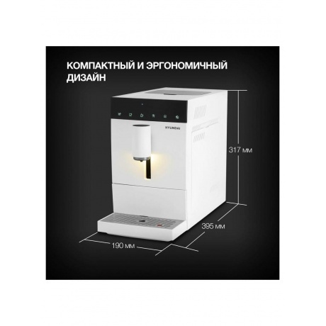 Кофемашина Hyundai HAM-4400 1350Вт белый/черный - фото 23