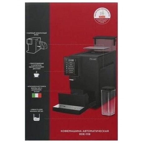 Кофемашина Rondell RDE-1118 1350Вт черный - фото 14