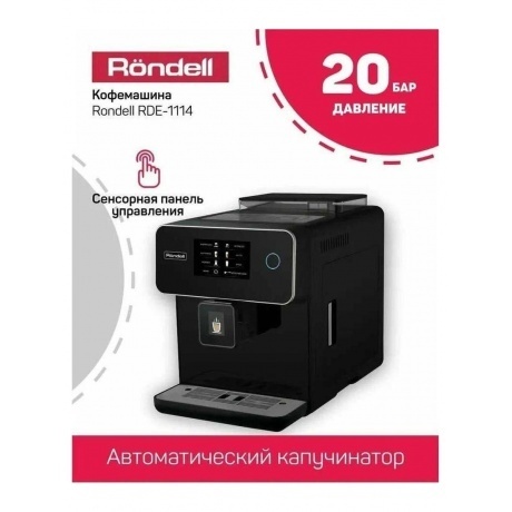 Кофемашина Rondell RDE-1114 1500Вт черный - фото 5