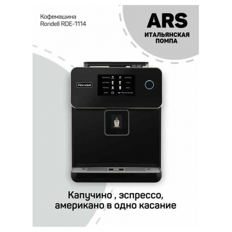 Кофемашина Rondell RDE-1114 1500Вт черный - фото 6