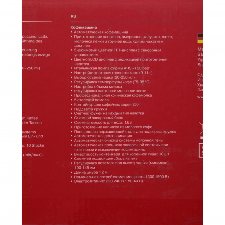 Кофемашина Rondell RDE-1114 - фото 23