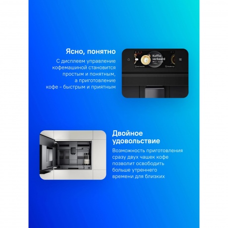 Кофемашина встраиваемая BOSCH CTL7181B0 (черная) - фото 9