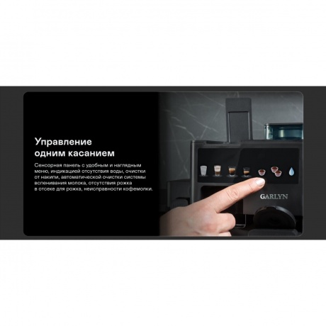 Кофемашина GARLYN Barista Compact Plus - фото 23