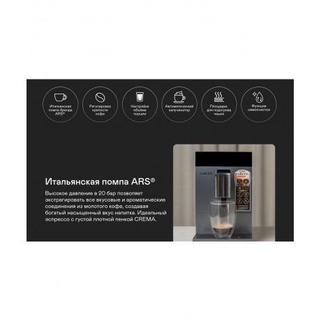 Кофемашина GARLYN L700 - фото 23