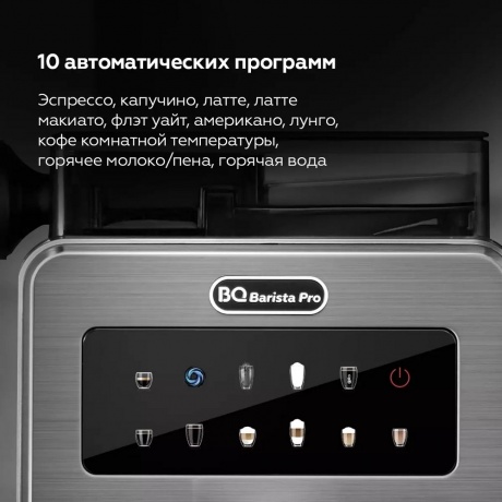 Кофемашина BQ CM9003 Стальной-Черный - фото 8