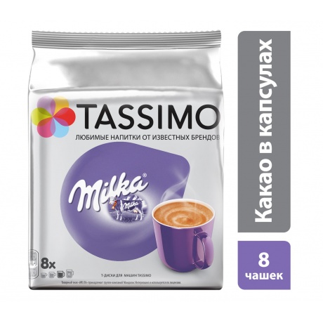 Капсулы Tassimo Milka Напиток растворимый с какао - фото 1