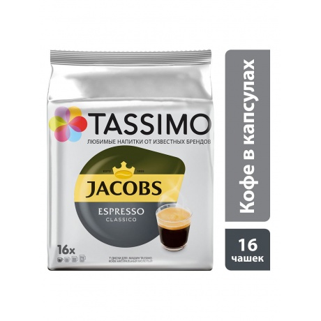 Капсулы Tassimo Espresso Classico - фото 3