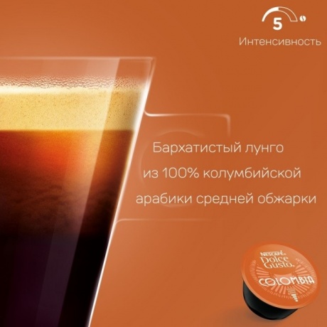 Капсулы Nescafe Dolce Gusto Lungo Colombia 12шт 12355980 - фото 5