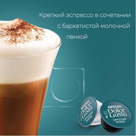 Капсулы Nescafe Dolce Gusto Cappuccino Intenso 16шт - фото 5