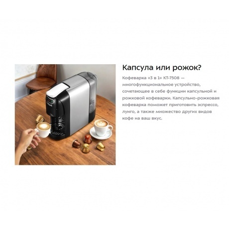Капсульная кофемашина Kitfort КТ-7508 - фото 12