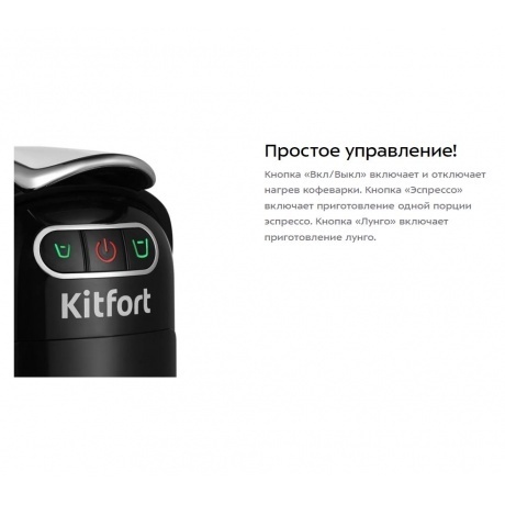Капсульная кофемашина Kitfort КТ-7508 - фото 14