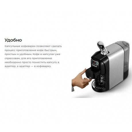 Капсульная кофемашина Kitfort КТ-7508 - фото 15